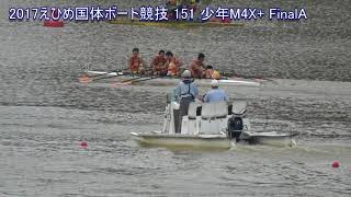 2017えひめ国体ボート競技 151 JuniorM4X FinalA 2017 Japan National Athletic MeetRowing [upl. by Kari]