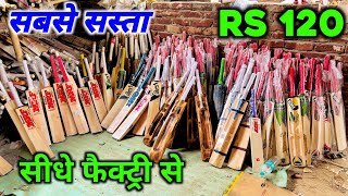 Cheapest Cricket Bat Online Wholesale Price  Bat Starting in Rs 120 🔥 Sabse Saste Bat [upl. by Alokin]