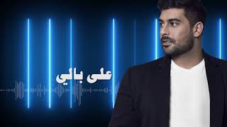 Adam  Ala Bali Official Lyric Video  أدم  على بالي [upl. by Aisatsan838]