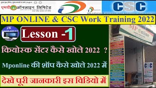 Lesson  1 MP online kiosk center kaise khole 2022   MP ONLINE ki Shop kaise open kare 2022 [upl. by Eiramlehcar]