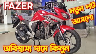 Yamaha Fazer Price In Bangladesh 2024 Yamaha Fazer v2 Yamaha Fazer Review Yamaha New Bike 2024 [upl. by Jobie]