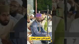 One Breath Heart Touching Quran Recitation Of Qari eidi shaban qurantilawathearttouchingvoice [upl. by Elicul155]