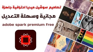 برنامج تصاميم سوشيل ميديا احترافية جاهزة للموبايل Adobe Spark Post Premium 2021  بروزر أندرويد [upl. by Ferna]