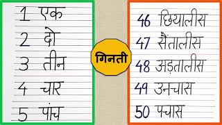 Hindi 1 To 50  1 Se 50 Tak Ginti Hindi  Ek Se Pachas Tak Ginti  1 To 50 In Hindi Counting Words [upl. by Nethsa365]