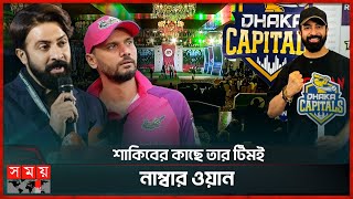 মাশরাফীমার্শালরা দল পেলেও উপেক্ষিত তরুণরা  Mashrafe  Shakib Khan  Dhaka Capitals  BPL 2025 [upl. by Aisanat597]