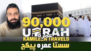 Cheapest umrah package 90000  umrah package 2024 Pakistan  Kamileen Travels [upl. by Enyleve]