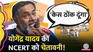 NCERT डायरेक्टर को Yogendra Yadav और Suhas Palshikar का पत्र लीगल एक्शन की चेतावनी क्यों दी [upl. by Reni197]