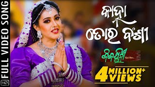 Kanha Tora Bansi  Full Video Song  Odia Movie  Bijayinee Bijayi Bhava  Varsha Priyadarshini [upl. by Collins]