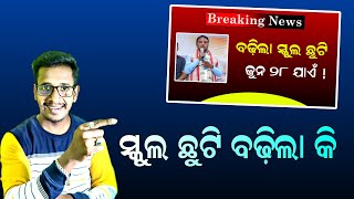 School Holiday UpdateToday  School Close News Odisha 17th June 2024  Odisha School News [upl. by Rustin32]