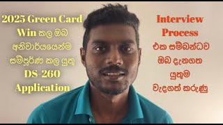 Green Card 2025 DS260 Application එක නිවැරදිව පුරවා ගනිමු  How to fill the DS260 [upl. by Thapa36]