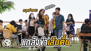 แกล้งหลุดขำเป็นคนเส้นตื้นPart2 RAMER EP137 [upl. by Harcourt942]