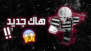 ظهور هكر رابع صديق mdarb  TaraLorena 😈 لعبة roblox  😥😱 [upl. by Hyps]