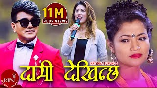 Ramji Khands Lok Dohori Song  Daami Dekhinchha quotदामी देखिन्छ​quot Krishna Gurung  Purnima Shrestha [upl. by Pharaoh]