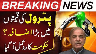 Big Increase in PETROL Prices  Petrol Diesel Prices  IMF  Pakistan Today News [upl. by Ednarb]