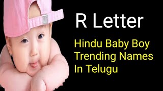 R Letter Baby Boy Trending Names In Telugu trending baby boy names hindu viral viralvideo [upl. by Luzader407]