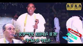 ደበሳይ ዘገየ ትግራይ ዓደይ cultural tigrigna music debesay zegeye tigray adey 2013 [upl. by Ailatan487]