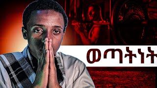 ወጣትነት ወርቃማው ጊዜህ  በአል ሀሰን  ዳዕዋ dawah fyb viralvideo [upl. by Karlee618]