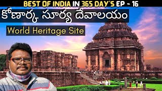 Konark sun temple full tour in Telugu  Konark sun temple complete information  Orissa [upl. by Weight]