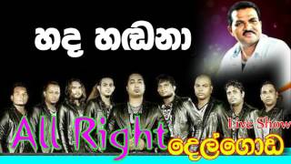 14 HADA HANDANA Nimal Ranjith 14 All Right Delgoda Live Show [upl. by Hizar868]