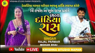 Rajesh na subh lagn prashange Bhavy Dandiyaras ‼ New Program 2024 [upl. by Ronoc]