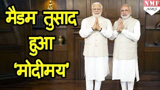 Madame Tussauds में सजेगा Narendra Modi का पुतला [upl. by Golliner845]