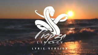 LIRANOV  Гюрза Lyric Version [upl. by Iolenta]