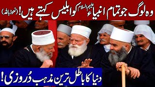 History and Facts About Druze Religion in Hindi amp Urdu [upl. by Adamsun]