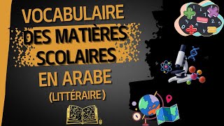 Vocabulaire arabe des matières scolaires [upl. by Bridgette]