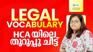 പഠനം ഉഷാറാക്കാം 🔥🔥  High Court Assistant  Legal Vocabulary [upl. by Lida]