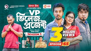 Village Project  New Natok  Afjal Sujon Sajal Sabuj Ifti Ontora  Drama Serial  EP 65 [upl. by Eggett969]