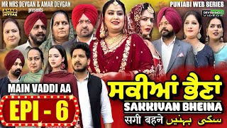 Sakkiyan Bheina ਸਕੀਆਂ ਭੈਣਾਂ Ep 6 l Mr Mrs Devgan l Harminder Mindo l New Punjabi Web Series 2024 [upl. by Er]