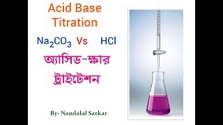 ACID BASE TITRATION IN BANGAL অ্যাসিড ক্ষার টাইট্রেশন Na2CO3 vs HCl [upl. by Aitak488]