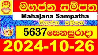 Mahajana Sampatha 5637 Today 20241026 Lottery Result අද මහජන සම්පත ලොතරැයි ප්‍රතිඵල [upl. by Airetnohs]