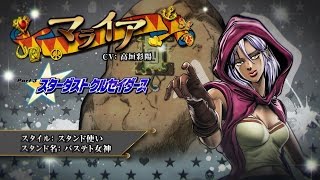 「ジョジョの奇妙な冒険 アイズオブヘブン」キャラクター動画17「マライア」 [upl. by Jacinta]