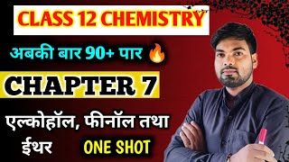 Class 12 Chemistry Chapter 7  एल्कोहाॅल फीनॉल तथा ईथर One Shot  12th Chemistry 2024 [upl. by Tillman]