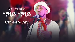 Tesfu Debesay  Mazay Mazay  Original Sami Berhane  Eritrean Live Music 2024 [upl. by Schaefer851]