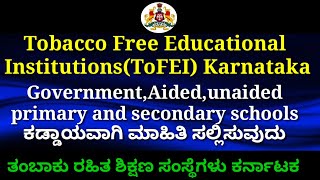 Tobacco Free Educational InstitutionToFEI Karnataka॥ತಂಬಾಕು ರಹಿತ ಶಿಕ್ಷಣ ಸಂಸ್ಥೆಗಳು ಕರ್ನಾಟಕ॥ [upl. by Nyra]