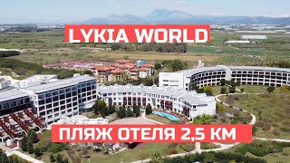 Lykia World обзор отеля 🇹🇷 [upl. by Eardna338]