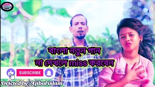 বাংলা নতুন গান 🥱bangla new song 🥱tiktok shortvideo motivation tiktok funny ytstudio tiktok [upl. by Anniram883]