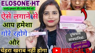 Elosone ht cream uses in hindi  elosone ht cream  elosone cream  pigmentation cream  एलोसोनएचटी [upl. by Bannon]