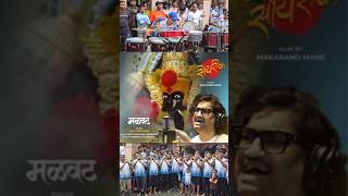 malvat ajay atul song Rhythm Beats Brass Band Pathak Vasai viralshorts trendingshorts viralvideo [upl. by Afatsuom]