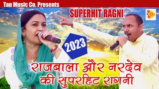 2023 सबसे हिट रागनी राजबाला और नरदेव की  2023 Ki Hit Ragni  Haryanvi Ragni l Tauwood [upl. by Yentruocal205]