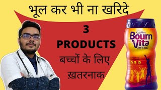 SHOCKING truth about Horlicks Bournvita Complan and all health drinks [upl. by Hazeghi365]