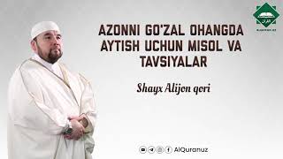 Azonni gozal ohangda aytish uchun misol va tavsiyalar  Shayx Alijon qori [upl. by Manlove]