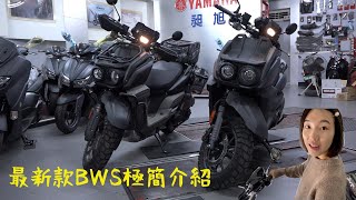 YAMAHA最新BWS 125特仕版 [upl. by Nitsid]