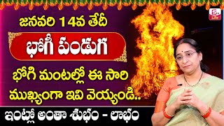 Ramaa Raavi Bhogi Festival 2022  How to Celebrate Bogi Telugu  Bhogi 2022 Festival Pooja Telugu [upl. by Ennaira474]