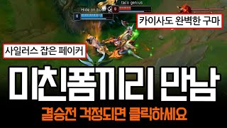 폼 절정인 페이커와 구마유시가 적으로 만나면 일어나는 일  롤 하이라이트 LCK T1 [upl. by Conah]