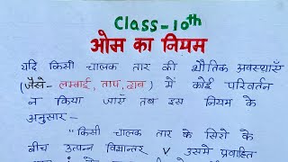 om ka niyam  ओम का नियम  ohms law class 10  om ka niyam class 10th  om ka niyam kya hai [upl. by Callan]