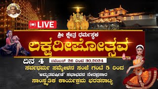 LIVE  Dharmasthala lakshadeepa [upl. by Farrish611]