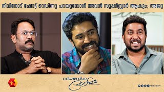 സെൽഫി എടുത്ത് കളിച്ച അജുവിനോട് ചൂടായ വിനീത്  Varshangalkku Shesham  AJU  Vineeth  NIVIN [upl. by Faria]